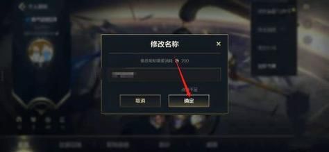 英雄联盟免费改名教程：简单几步教你改名