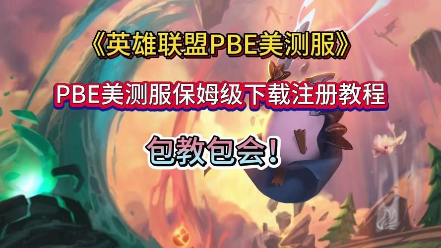 英雄联盟单机版下载安装教程：简单易懂，快速上手