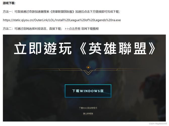 英雄联盟国际服官网下载：快速进入游戏世界