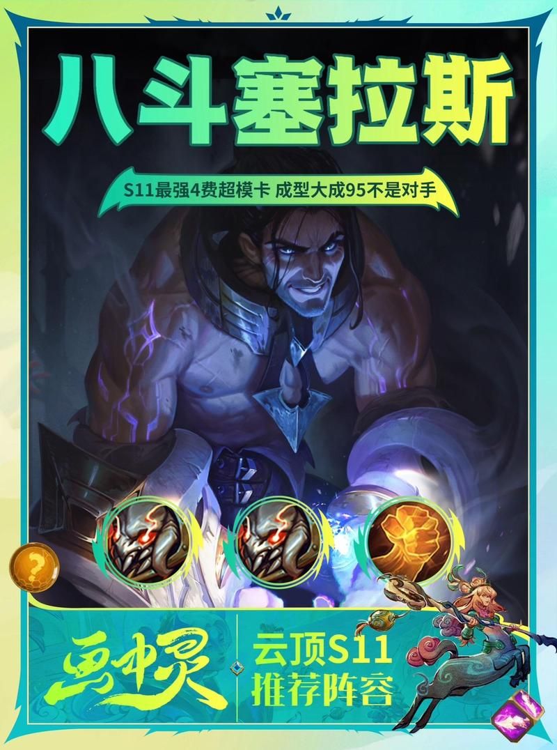 英雄联盟塞拉斯最强出装：不同局势下的最佳选择
