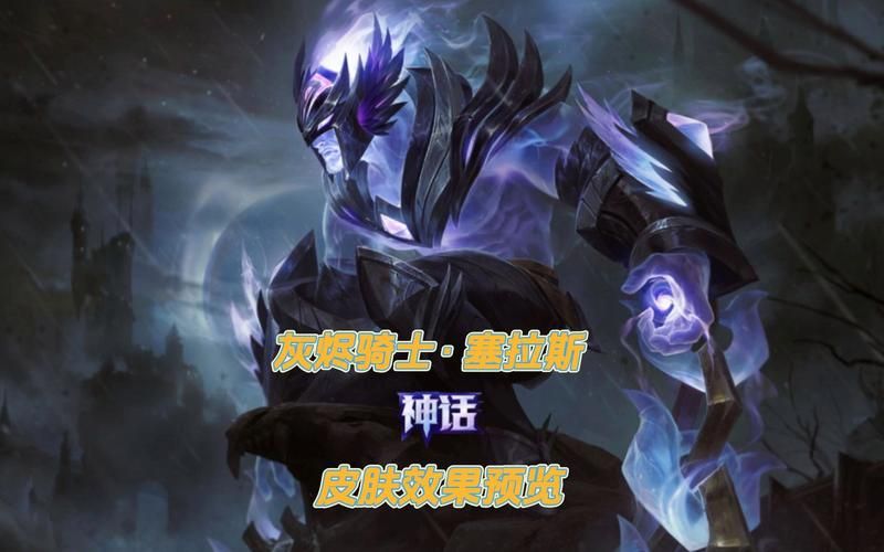 英雄联盟塞拉斯经典台词大全，带你了解解脱者的心声