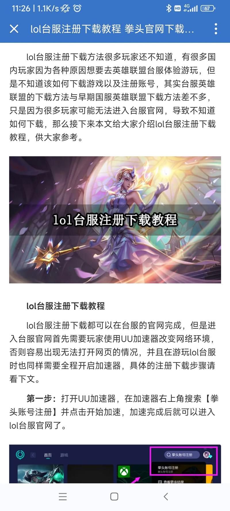 英雄联盟外服账号注册：简单步骤，轻松上手