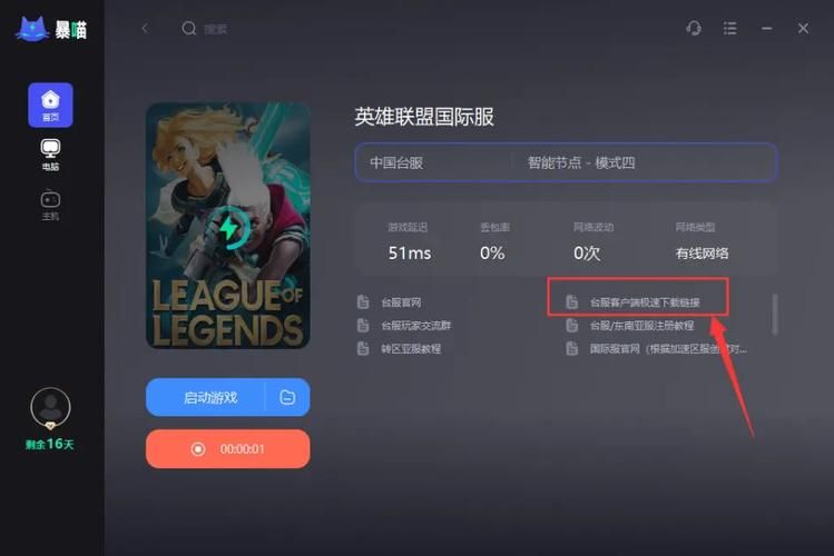 英雄联盟客户端下载地址大全，选择适合你的版本
