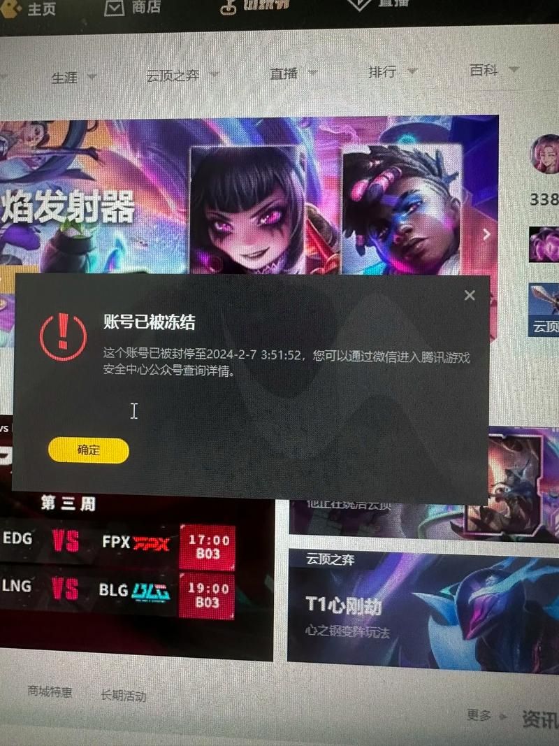 英雄联盟封号查询系统详解：查询方法及常见问题解答