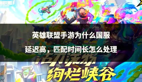 英雄联盟延迟高怎么办？试试这几个实用方法！