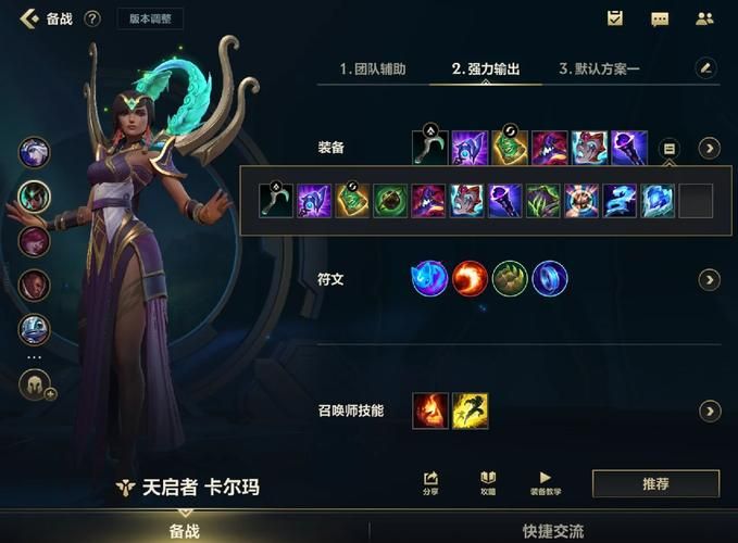 英雄联盟征服者卡尔玛：技能加点及符文搭配