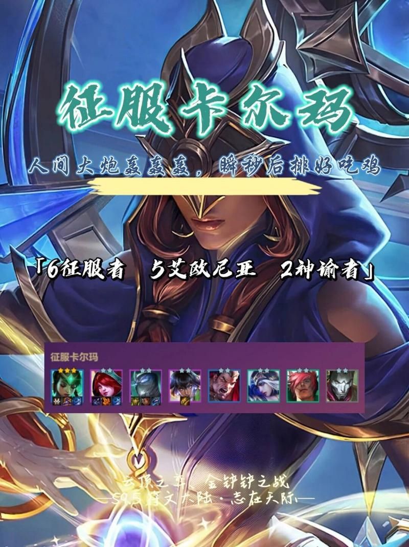 英雄联盟征服者卡尔玛：技能加点及符文搭配