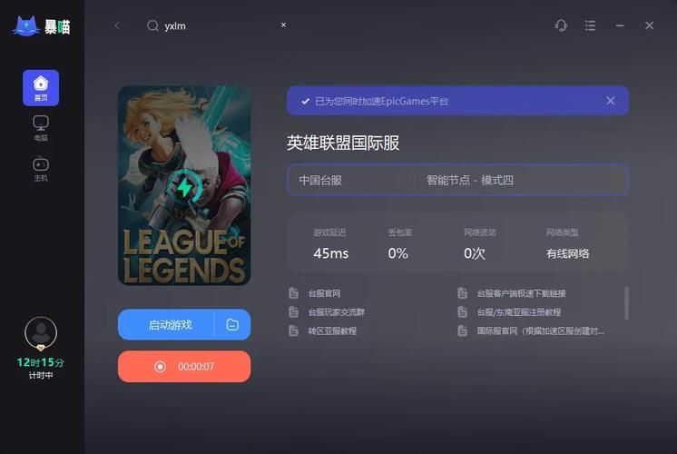 英雄联盟怎么不用WeGame启动游戏？新手也能轻松学会