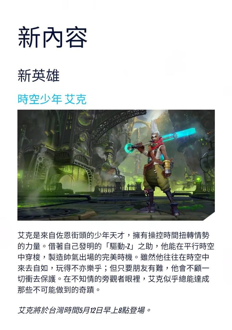 英雄联盟手游3.2版本什么时候更新？最新上线时间预测！