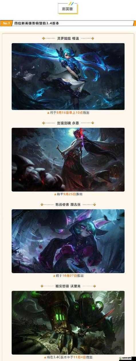 英雄联盟手游3.2版本什么时候更新？最新上线时间预测！
