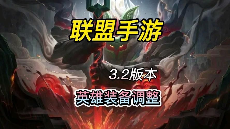 英雄联盟手游3.2版本什么时候更新？最新上线时间预测！