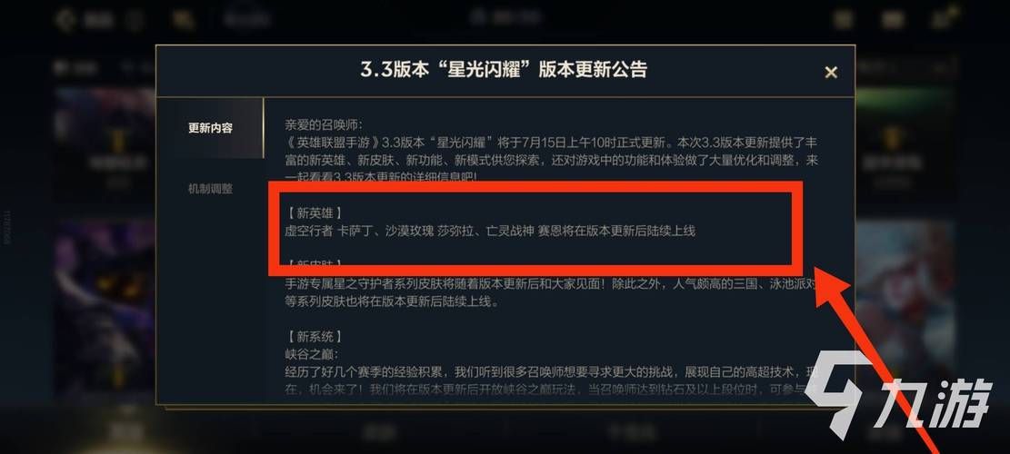 英雄联盟手游3.2版本什么时候更新？最新上线时间预测！