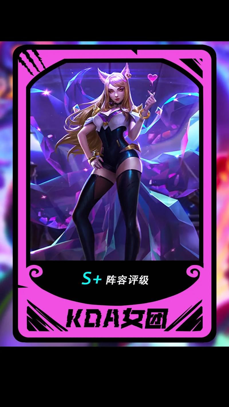 英雄联盟手游KDA女团任务攻略，轻松获取奖励！