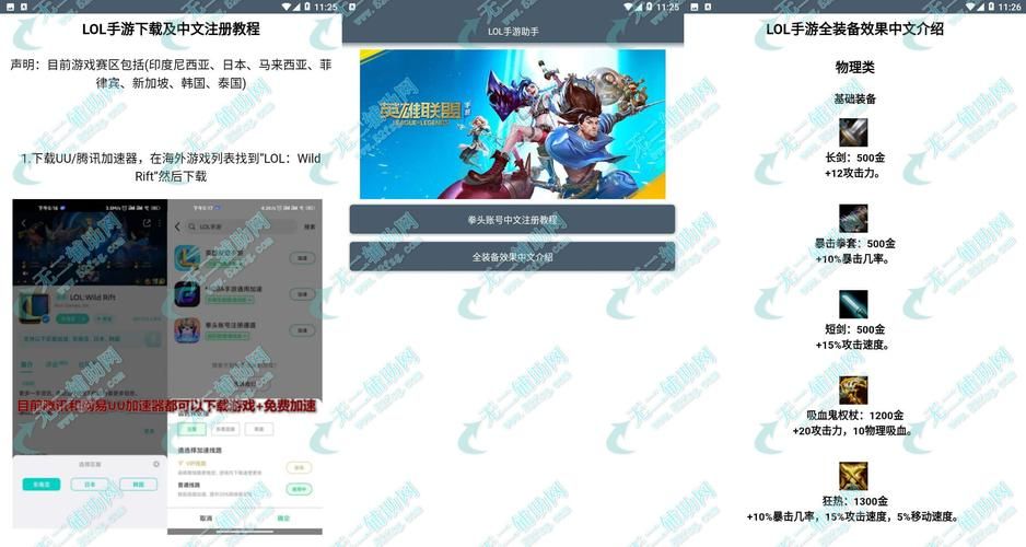 英雄联盟手游助手app叫什么？玩家都在用哪个？