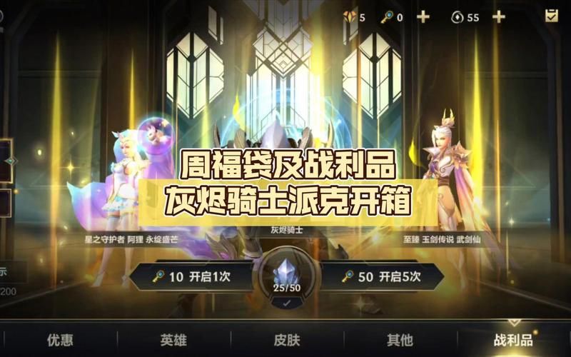 英雄联盟手游福袋：超值优惠，不容错过！