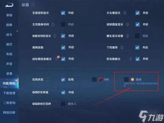 英雄联盟手游隐身功能在哪里？教你轻松隐身