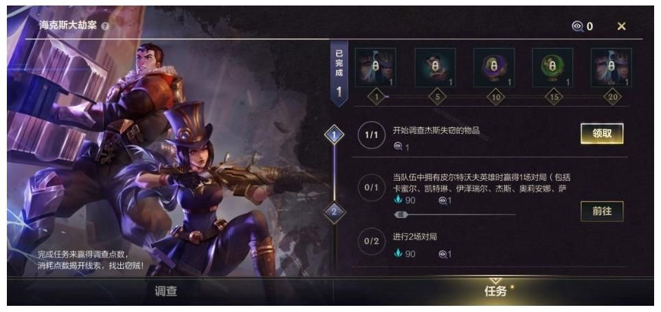 英雄联盟手游：海克斯大劫案嫌疑人身份确认