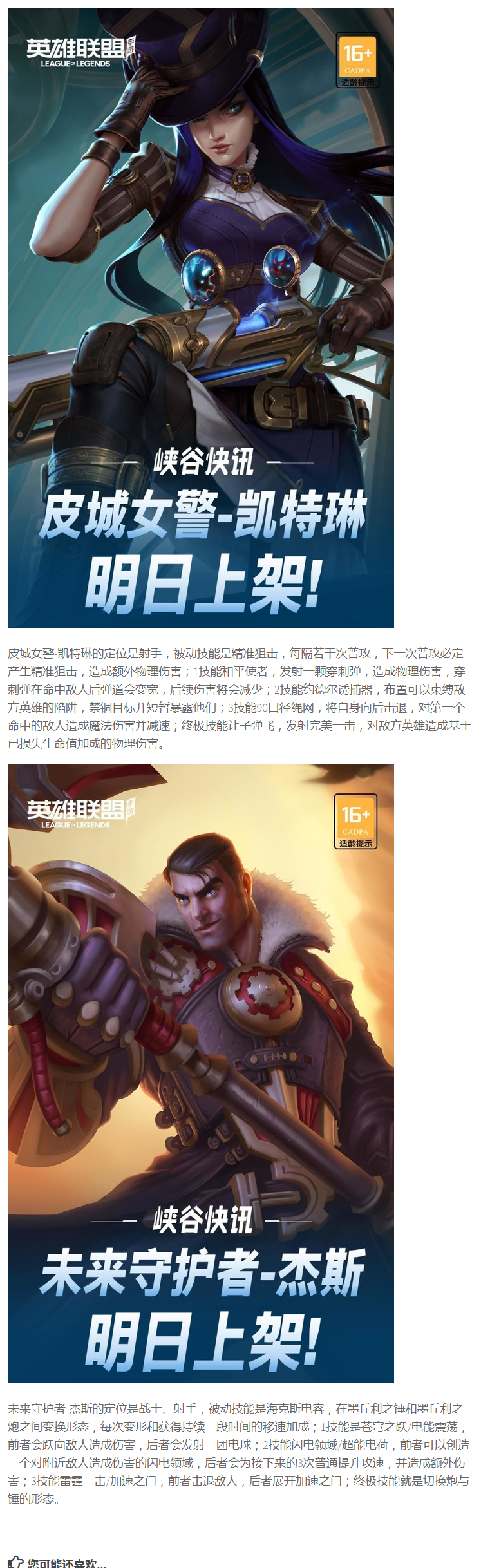 英雄联盟手游：海克斯大劫案嫌疑人身份确认