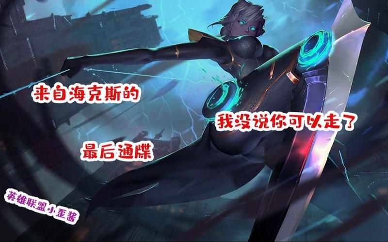 英雄联盟手游：海克斯大劫案嫌疑人身份确认
