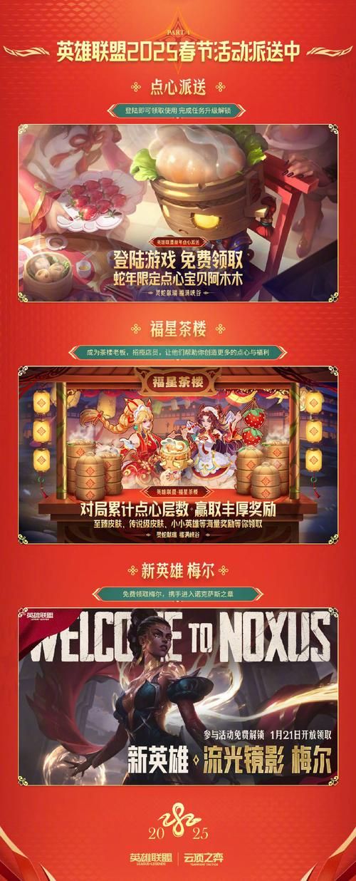 英雄联盟抽皮肤指南：参与活动，轻松赢取好礼