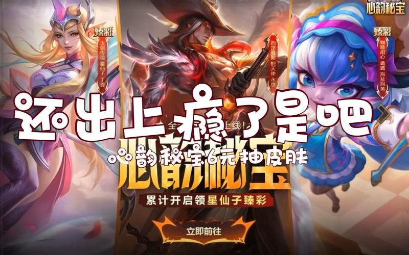 英雄联盟抽皮肤指南：参与活动，轻松赢取好礼