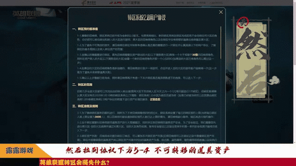 英雄联盟换区常见问题解答：解决你的疑惑