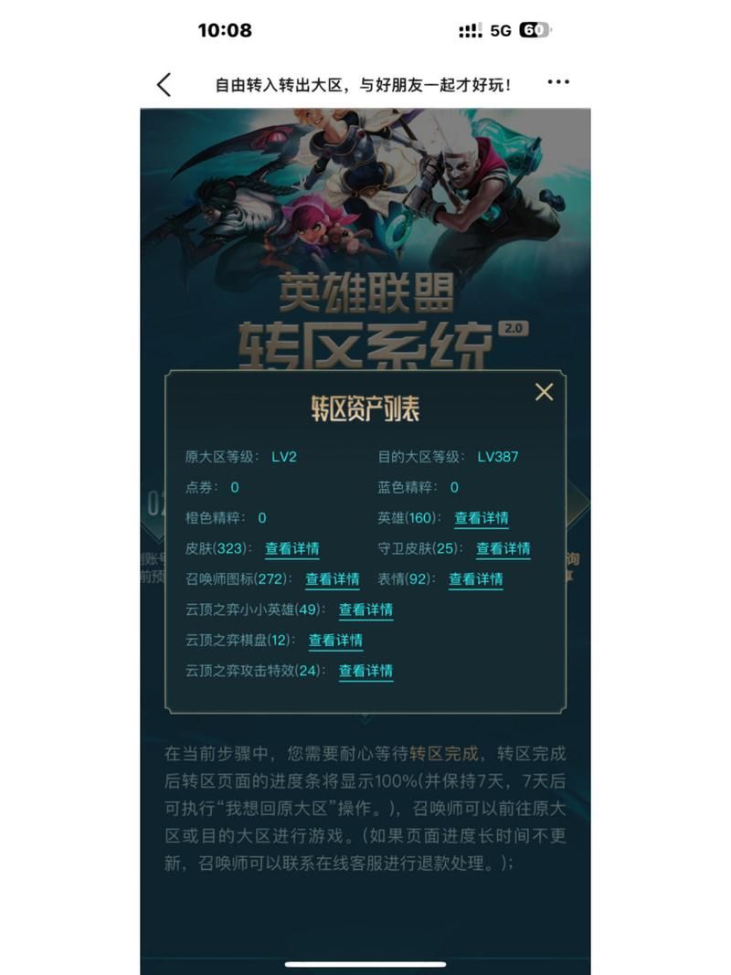 英雄联盟换区常见问题解答：解决你的疑惑
