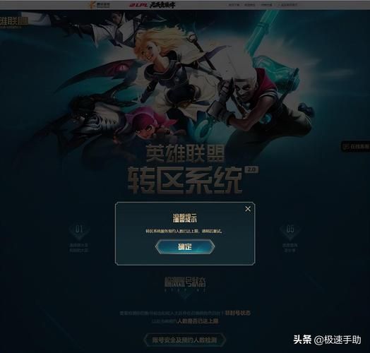 英雄联盟换区：账号转移的完整指南