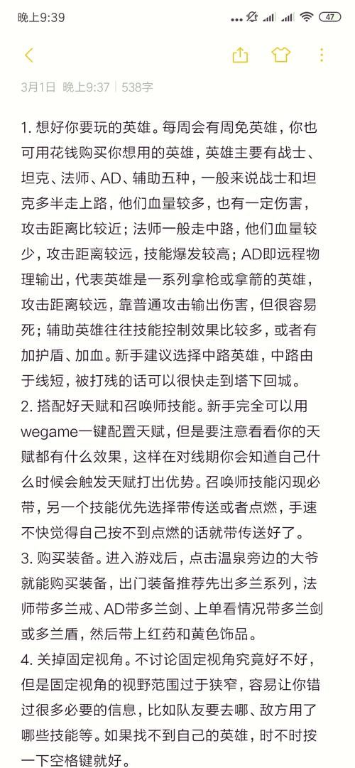 英雄联盟教程：掌握核心技巧，轻松赢得每一局比赛