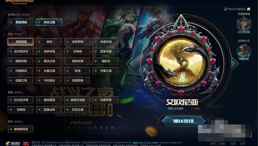 英雄联盟教育网专区商城维护：升级优化公告
