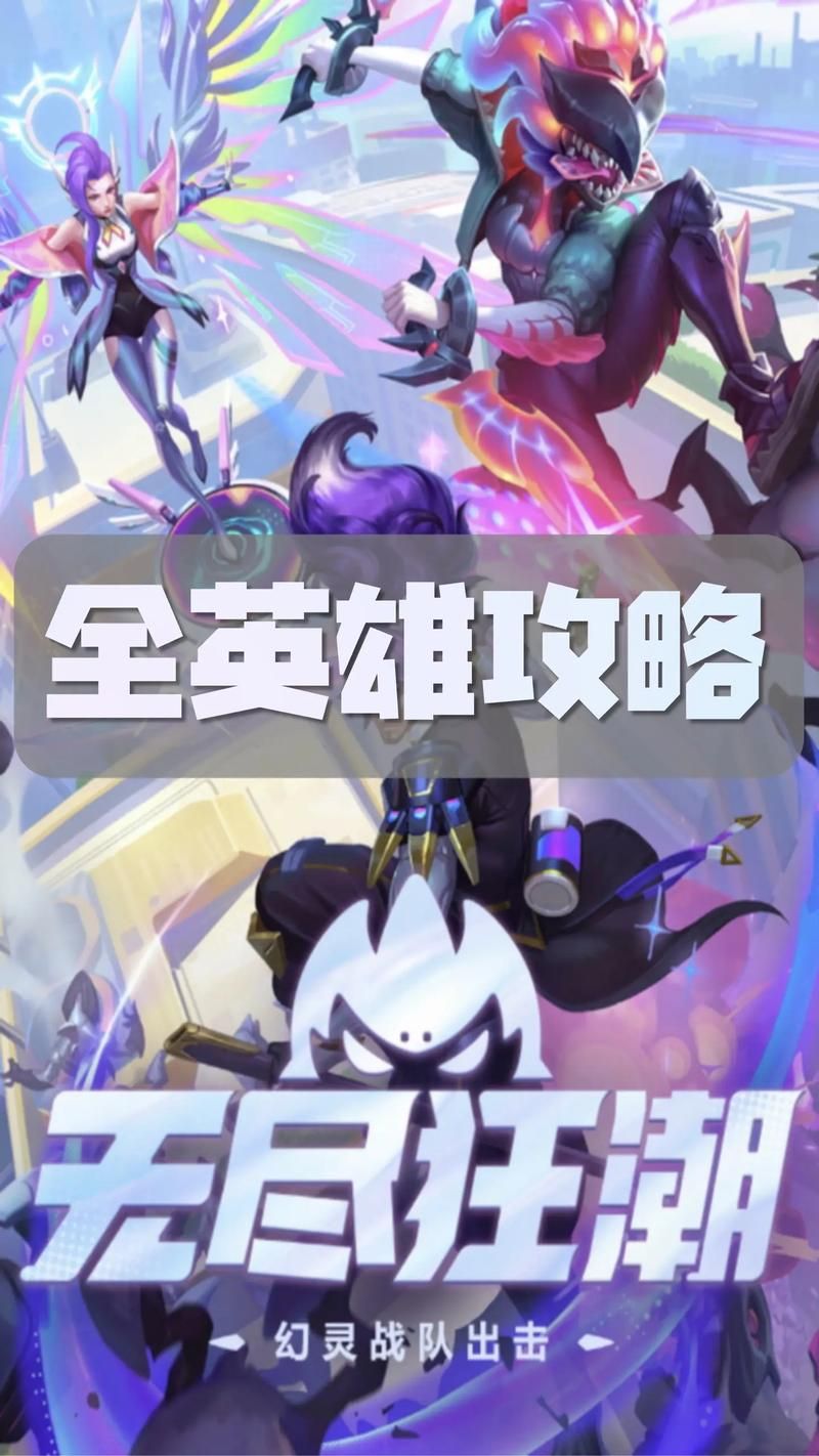 英雄联盟新模式：无尽狂潮，带你感受全新战斗！