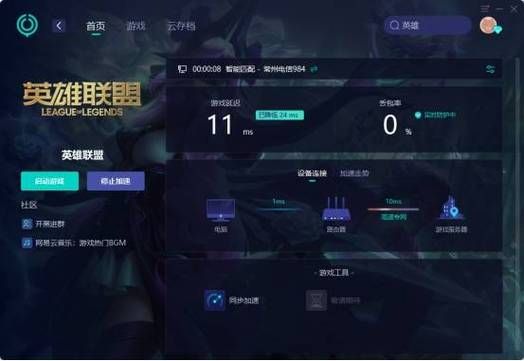 英雄联盟无法重新连接游戏即将结束怎么办？实用解决方法
