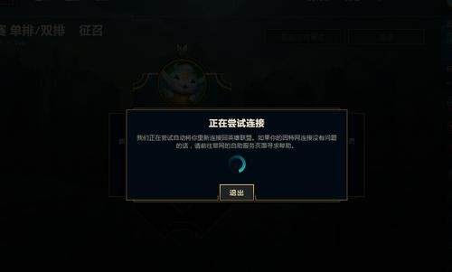 英雄联盟无限重连是什么原因？如何轻松修复