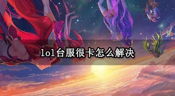 英雄联盟更新卡住了？教你几招轻松搞定更新