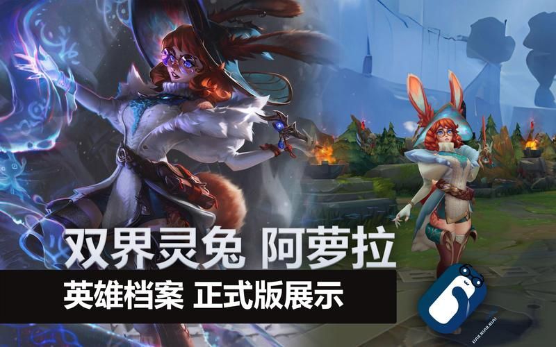英雄联盟最全兔子皮肤盘点：稀有程度及获取方式