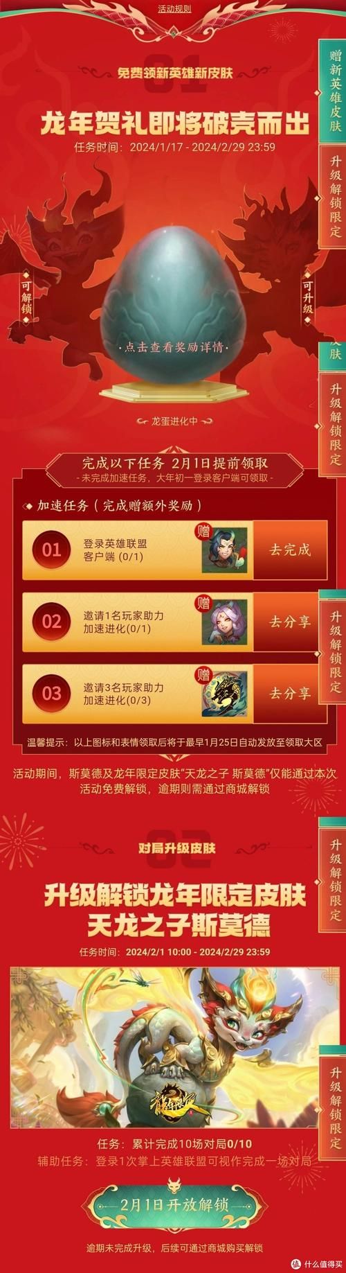 英雄联盟最新活动：领取皮肤，你值得拥有