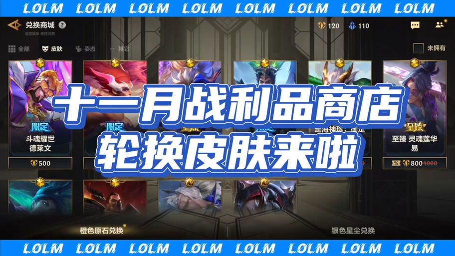 英雄联盟最新活动：领取皮肤，你值得拥有