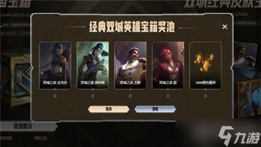英雄联盟最新活动：领取皮肤，你值得拥有