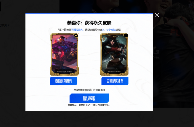 英雄联盟最新活动：领取皮肤，你值得拥有