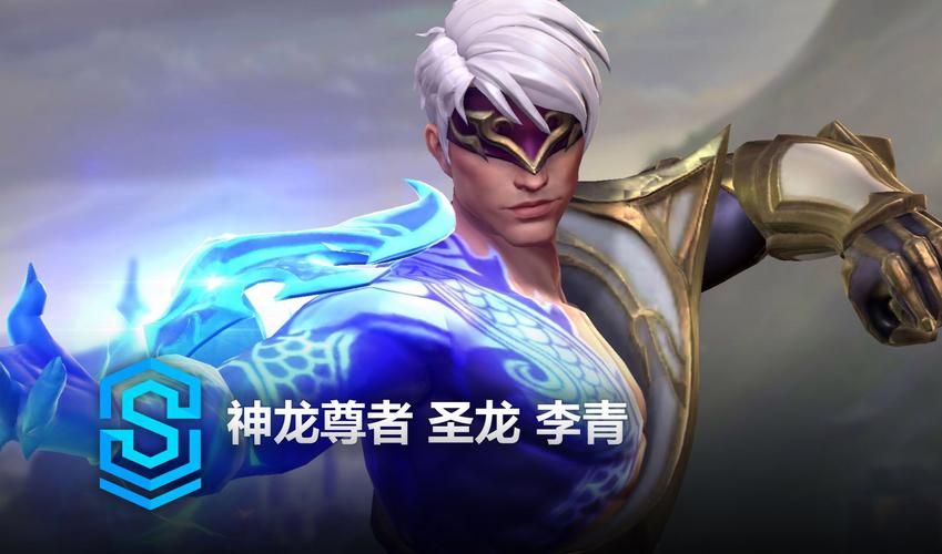英雄联盟李青新皮肤：传说级特效，你值得拥有！