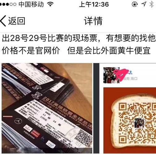英雄联盟比赛黄牛票盛行，如何避免上当受骗？