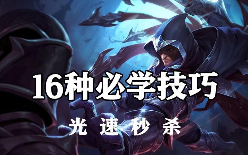 英雄联盟泰隆攻略：快速上手秒杀技巧教学
