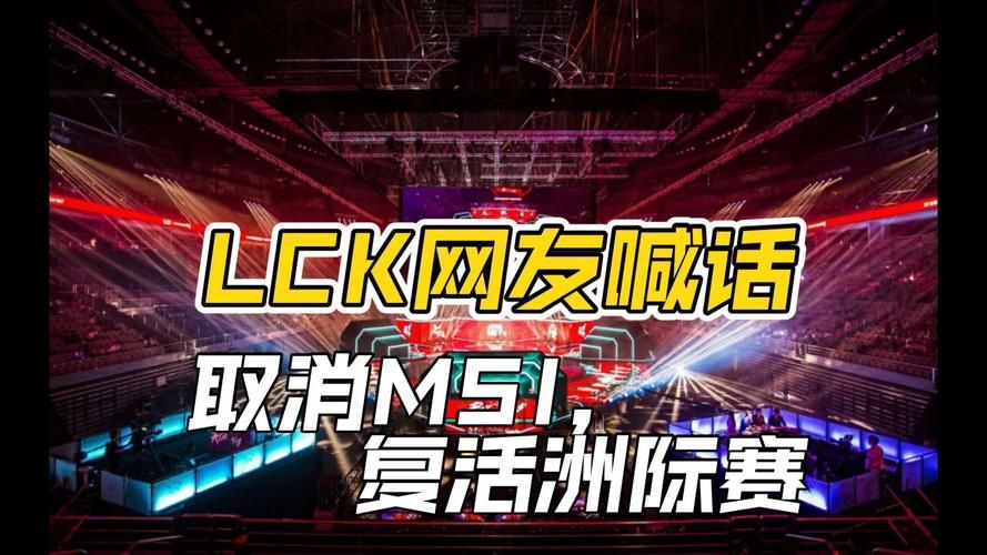 英雄联盟洲际赛停办真相：是疫情还是没观众？