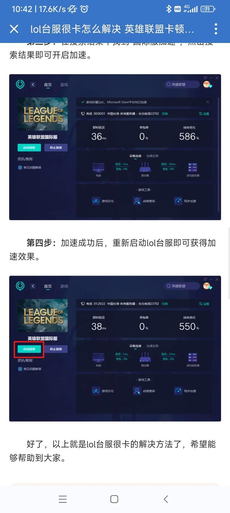 英雄联盟游戏卡顿怎么办？快速解决卡顿的实用方法