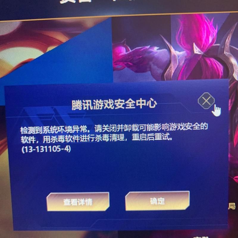 英雄联盟游戏环境异常怎么办？快速排查解决方法