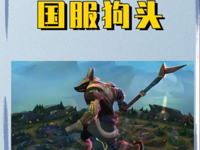 英雄联盟狗头怎么出装？大神教你轻松Carry