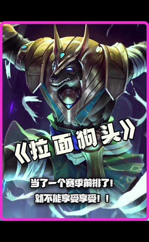 英雄联盟狗头怎么出装？大神教你轻松Carry