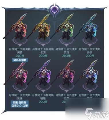 英雄联盟皮肤价格大全：各种皮肤价格及获取途径