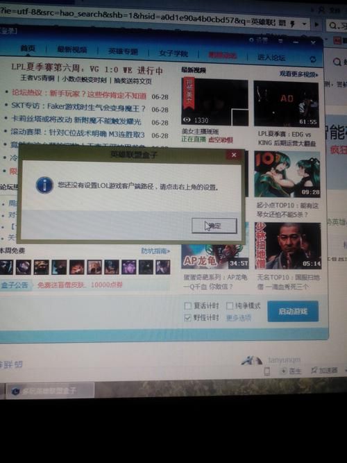 英雄联盟盒子用不了？教你快速解决方法！