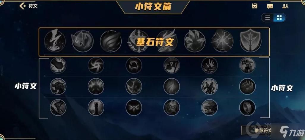 英雄联盟符文攻略：从入门到精通，带你玩转符文系统